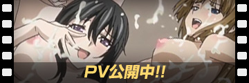 PV第一弾公開中！